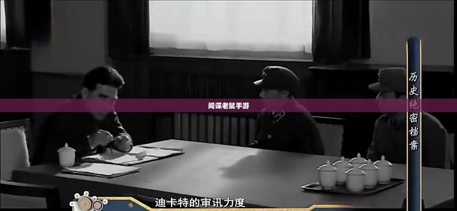 间谍老鼠手游攻略指南与玩法策略分享 间谍老鼠手游攻略指南与玩法策略分享