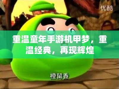 重温童年手游机甲梦,重温经典,再现辉煌 重温童年手游机甲梦,重温经典,再现辉煌