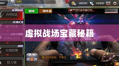 CF手游AR宝箱攻略，玩转虚拟战场宝藏秘籍