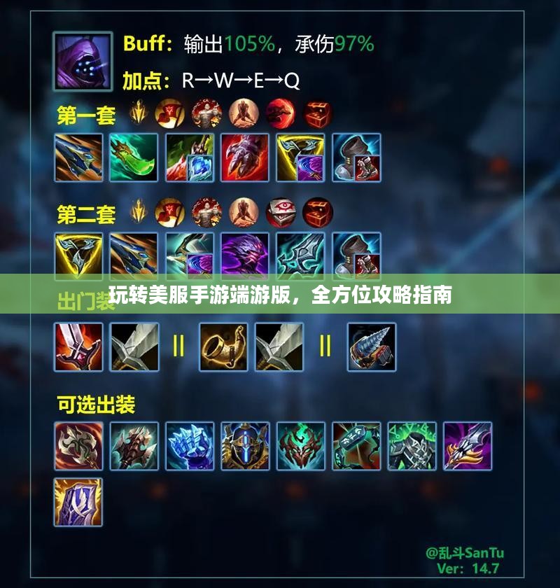 玩转美服手游端游版，全方位攻略指南