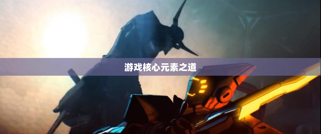 手游剑圣双刀攻略,玩转游戏核心元素之道 手游剑圣双刀攻略,玩转游戏核心元素之道