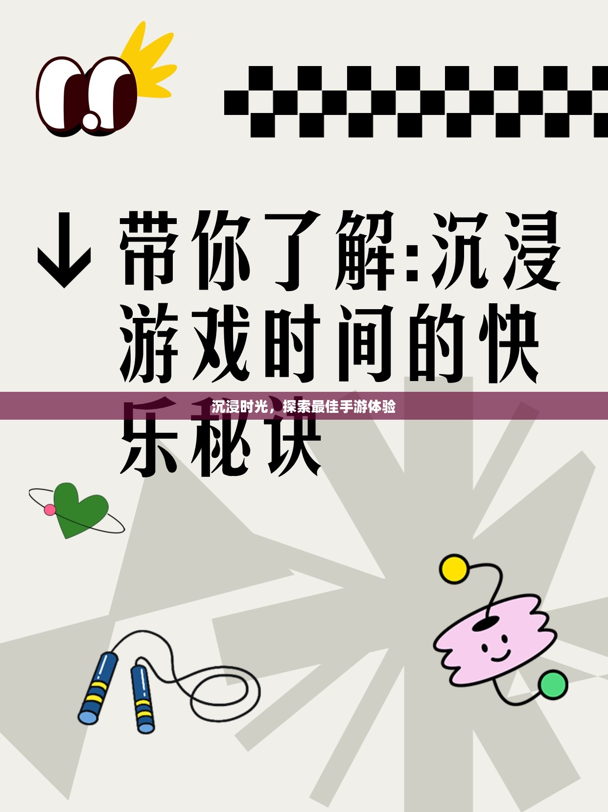 沉浸时光，探索最佳手游体验