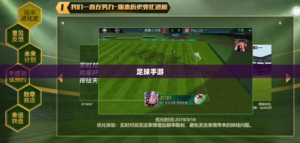 手游足球游戏模式攻略，玩转足球，轻松上分秘籍