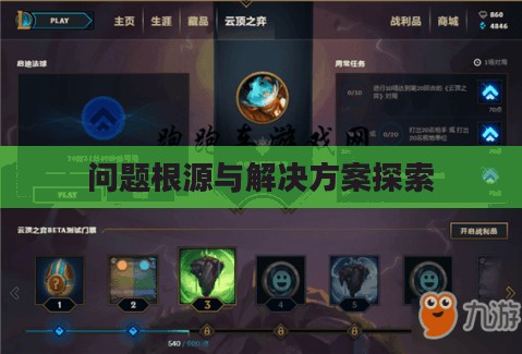 云顶手游无法游玩,问题根源与解决方案探索 云顶手游无法游玩,问题根源与解决方案探索