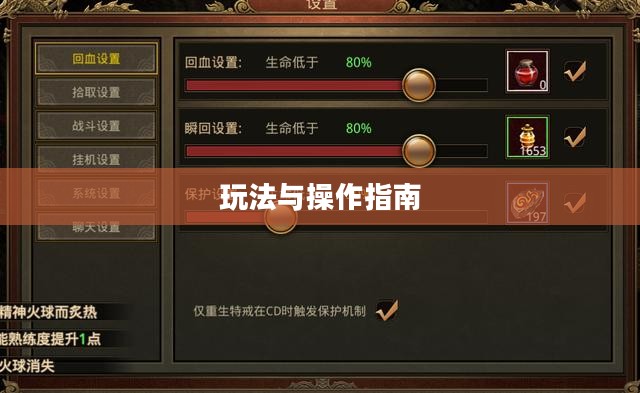 传奇手游攻略详解，玩法与操作指南