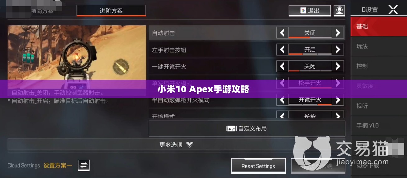小米10 Apex手游攻略，优化设置与操作指南