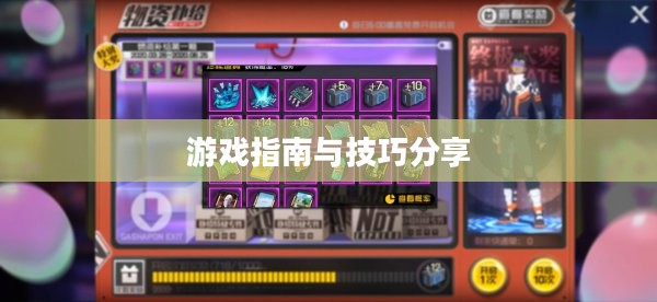 玩转美服手游端游版攻略指南，游戏指南与技巧分享