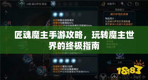 匠魂魔主手游攻略，玩转魔主世界的终极指南
