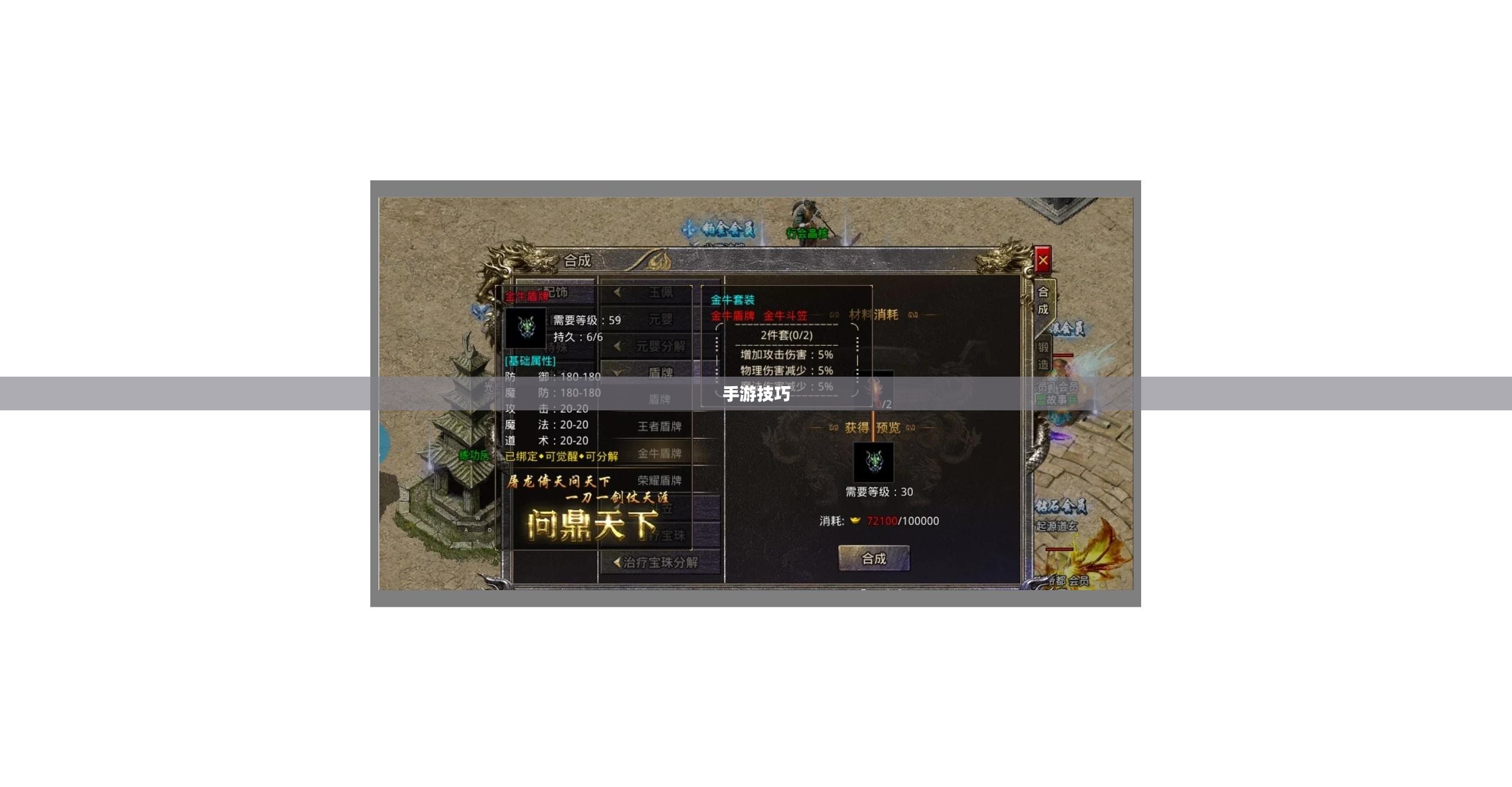 传奇手游攻略详解，玩转手游攻略技巧！
