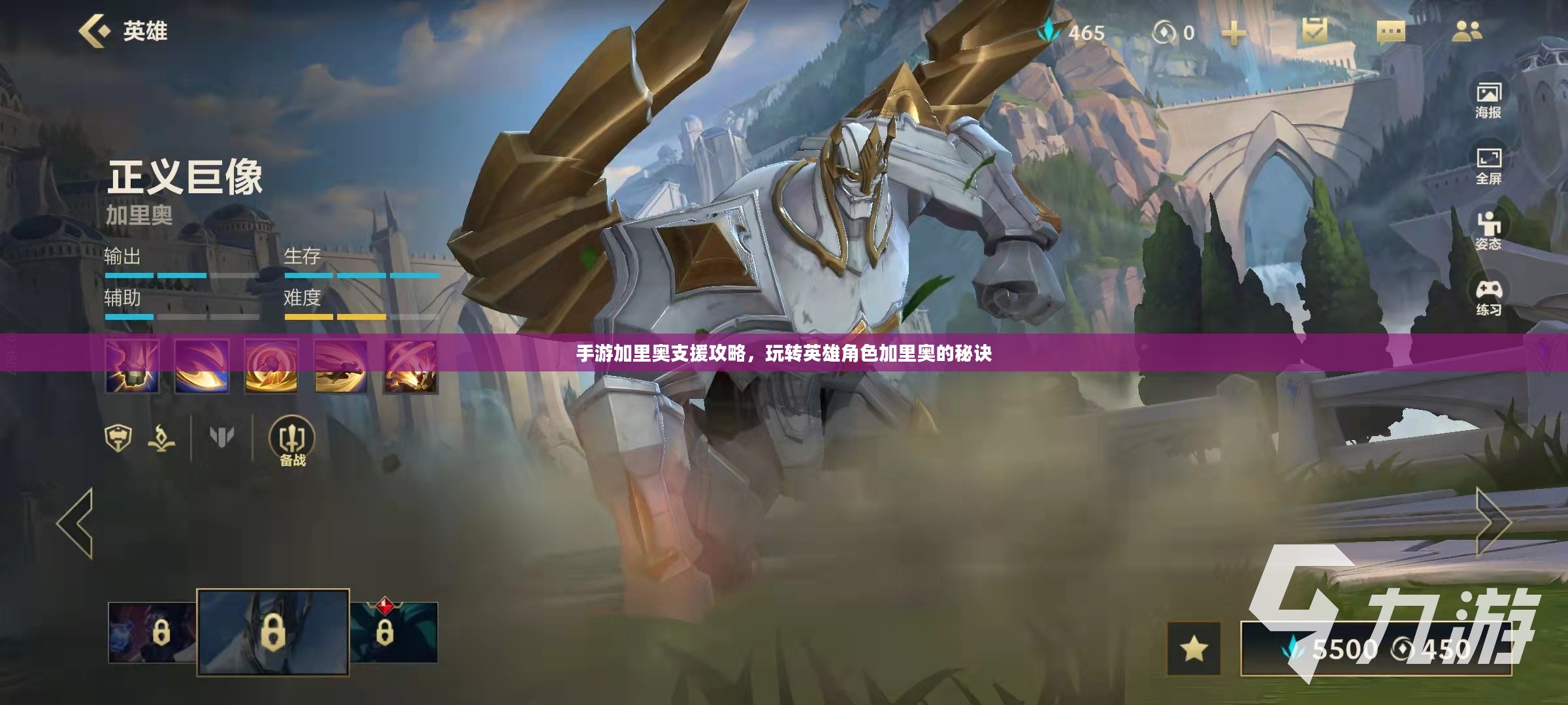 手游加里奥支援攻略，玩转英雄角色加里奥的秘诀