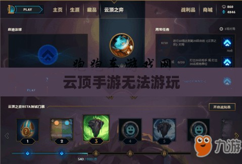 云顶手游无法游玩,问题根源与解决方案探索 云顶手游无法游玩,问题根源与解决方案探索