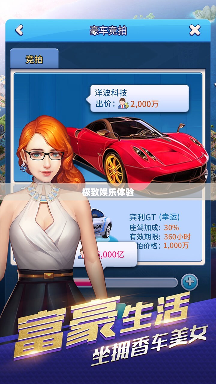 富翁钟情手游世界,探索流行与极致娱乐体验 富翁钟情手游世界,探索流行与极致娱乐体验