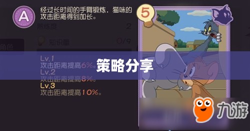间谍老鼠手游攻略详解与策略分享，玩转游戏攻略