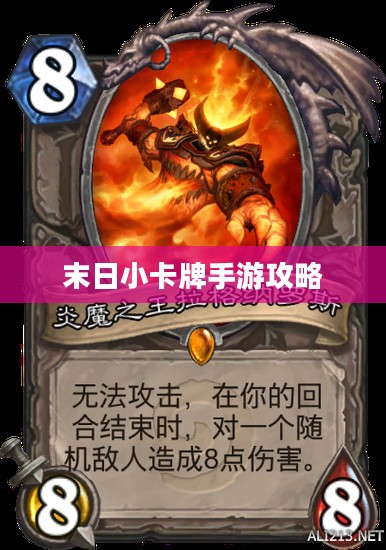 末日小卡牌手游攻略心得分享与策略玩法指南 末日小卡牌手游攻略心得分享与策略玩法指南