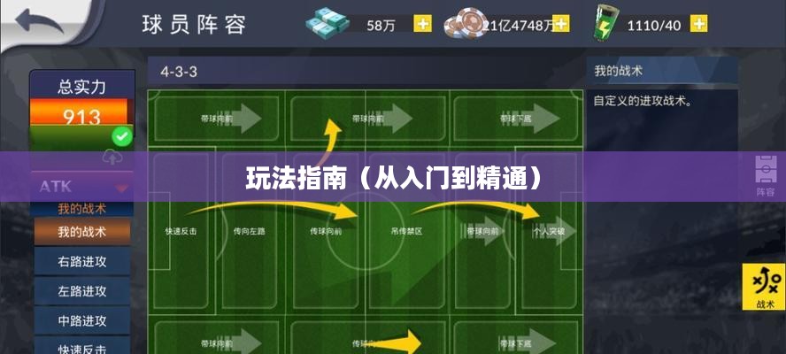手游足球游戏模式攻略，从入门到精通玩法指南