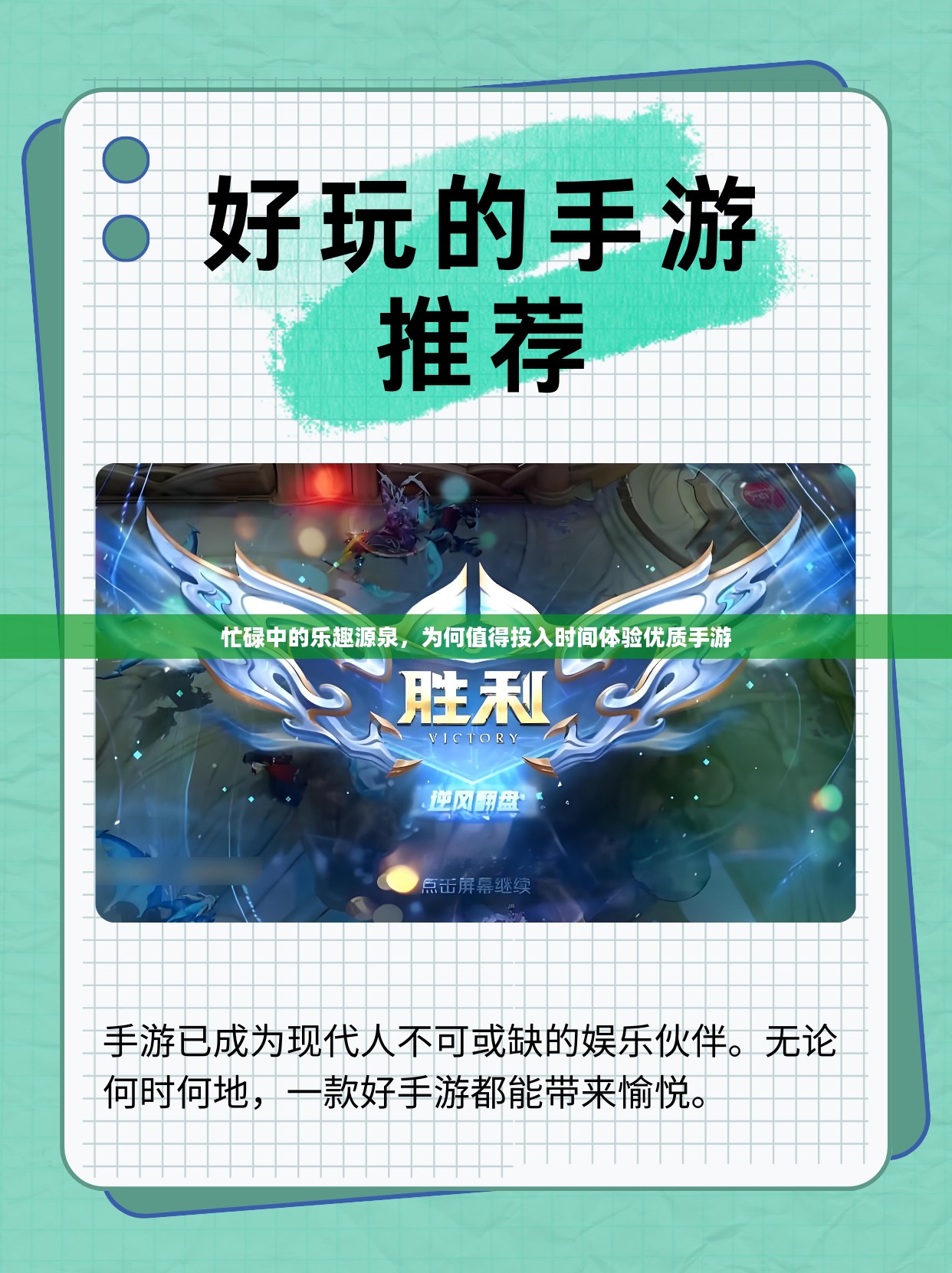 忙碌中的乐趣源泉,为何值得投入时间体验优质手游 忙碌中的乐趣源泉,为何值得投入时间体验优质手游