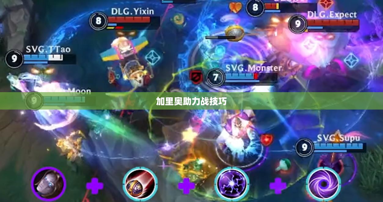 手游加里奥支援攻略，玩转英雄之道之加里奥助力战技巧