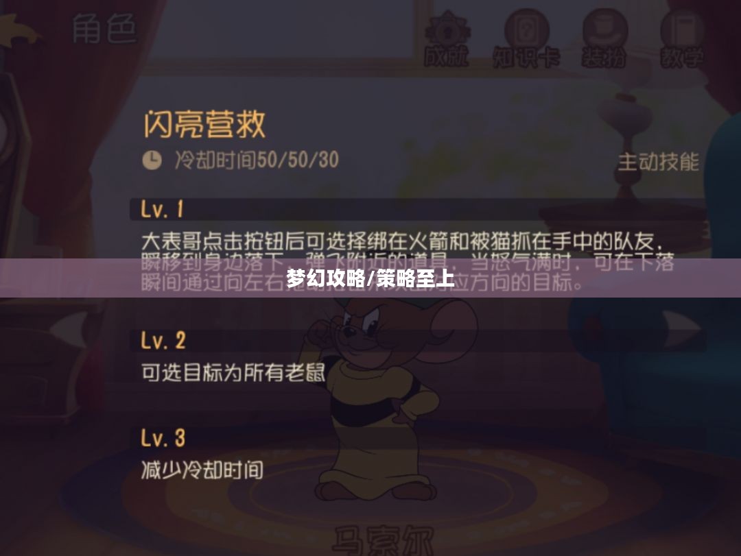 猫和老鼠手游梦幻攻略,策略至上,玩转经典游戏 猫和老鼠手游梦幻攻略,策略至上,玩转经典游戏