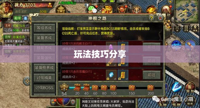 传奇手游攻略与玩法技巧分享