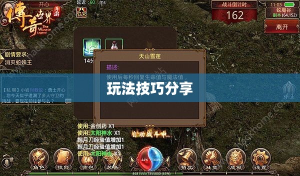 传奇手游攻略与玩法技巧分享 传奇手游攻略与玩法技巧分享
