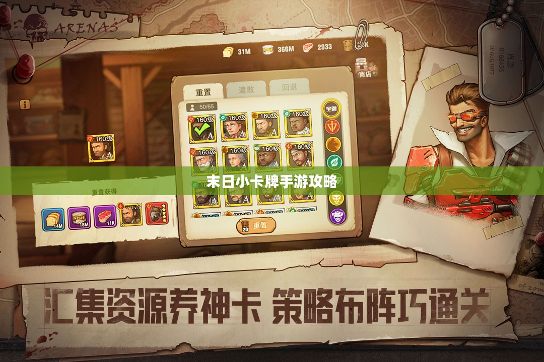 末日小卡牌手游攻略大全,策略与玩法解析 末日小卡牌手游攻略大全,策略与玩法解析