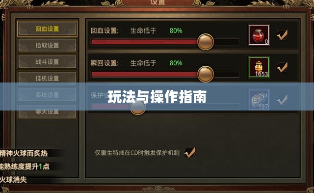 传奇手游攻略详解，玩法与操作指南