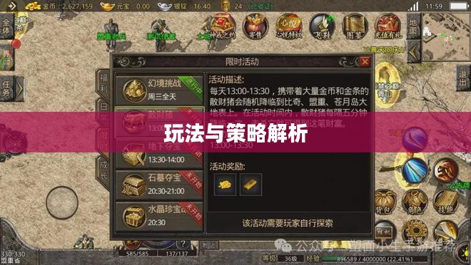 传奇手游攻略分享,玩法与策略解析 传奇手游攻略分享,玩法与策略解析