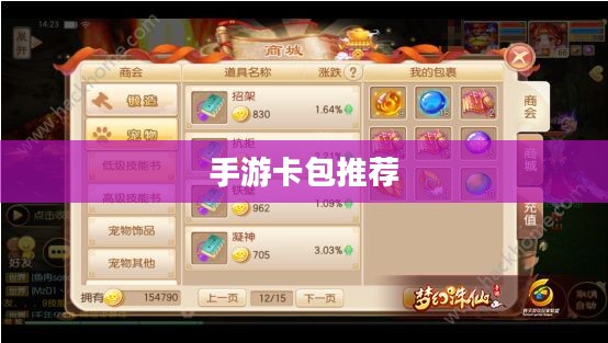 手游卡包推荐，热门卡包攻略与优质手游体验分享