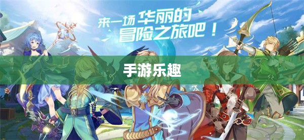 养成手游的乐趣与策略深度探索,持续游戏的吸引力 养成手游的乐趣与策略深度探索,持续游戏的吸引力