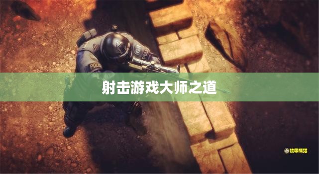 手游AN94攻略，玩转射击游戏的大师之道