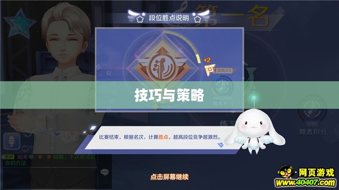 QQ炫舞手游高手心得分享，技巧、策略与独特体验解读