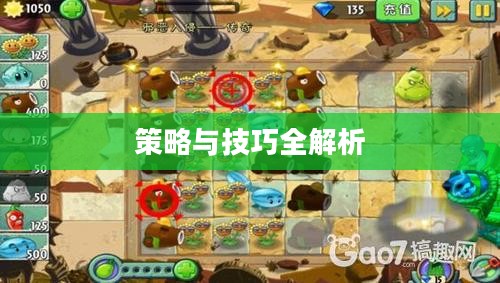 玩转僵尸勇士模式手游攻略，策略与技巧全解析