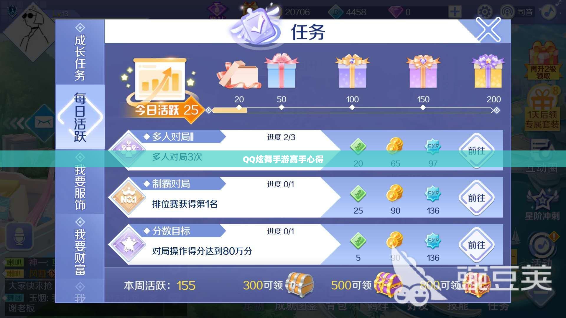 QQ炫舞手游高手心得分享,技巧、体验与成长之旅 QQ炫舞手游高手心得分享,技巧、体验与成长之旅