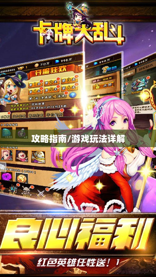 手机大乱斗手游攻略指南，游戏玩法详解