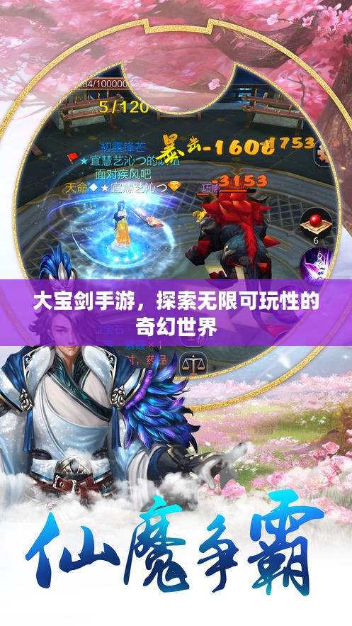 大宝剑手游，探索无限可玩性的奇幻世界