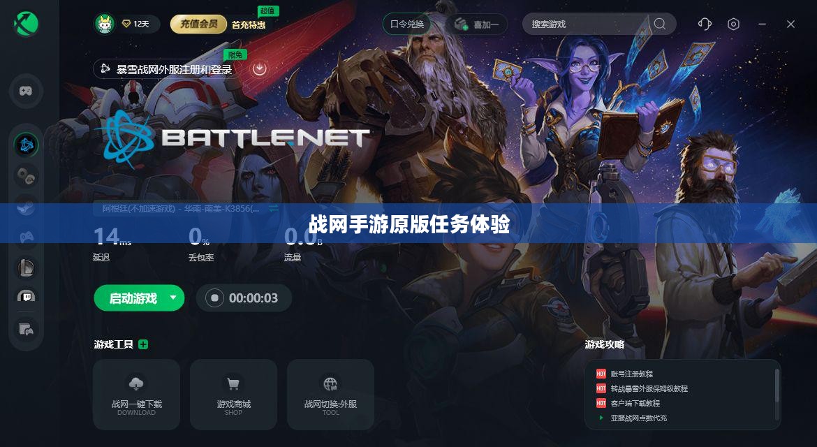 战网手游原版任务体验与深度探索
