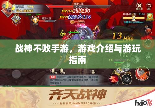 战神不败手游,游戏介绍与游玩指南 战神不败手游,游戏介绍与游玩指南