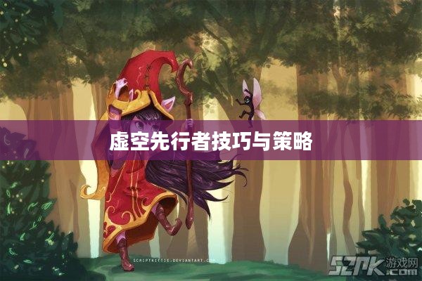 云顶手游卡萨丁攻略,虚空先行者的技巧与策略 云顶手游卡萨丁攻略,虚空先行者的技巧与策略