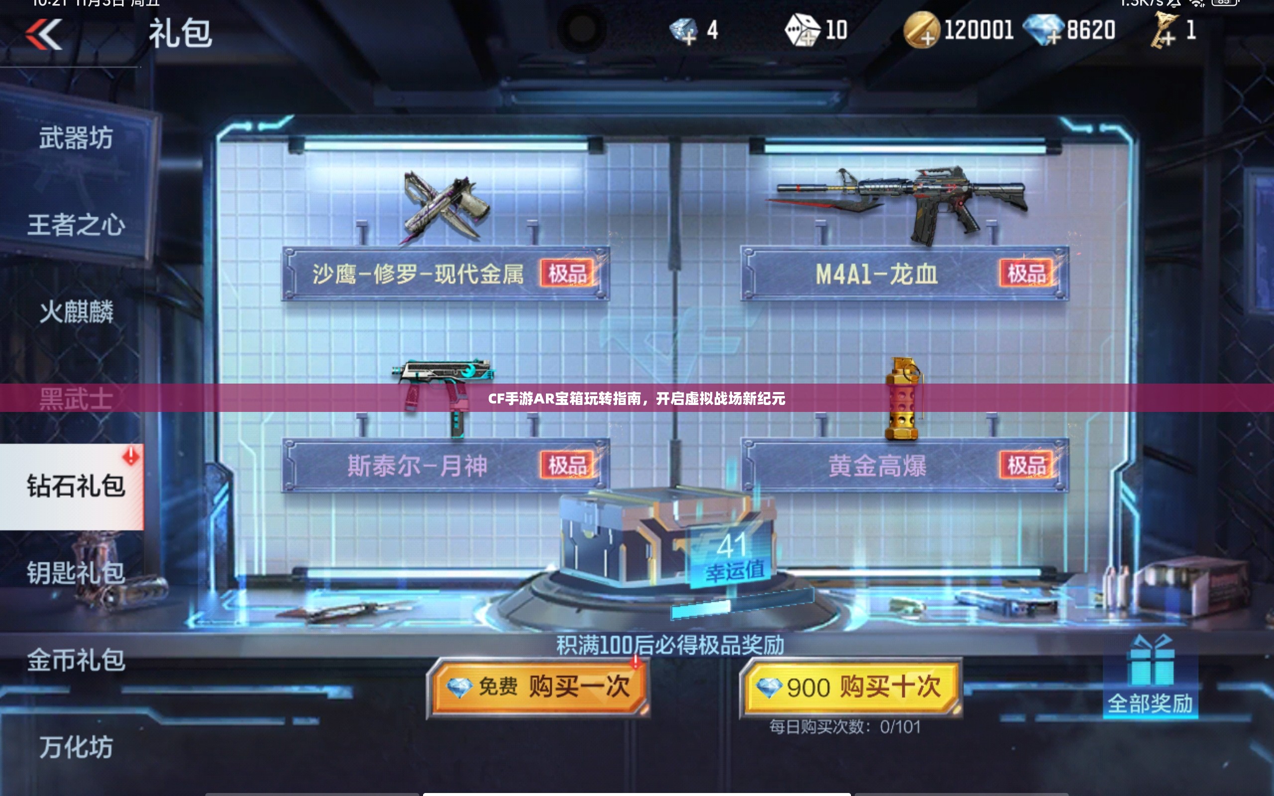 CF手游AR宝箱玩转指南,开启虚拟战场新纪元 CF手游AR宝箱玩转指南,开启虚拟战场新纪元