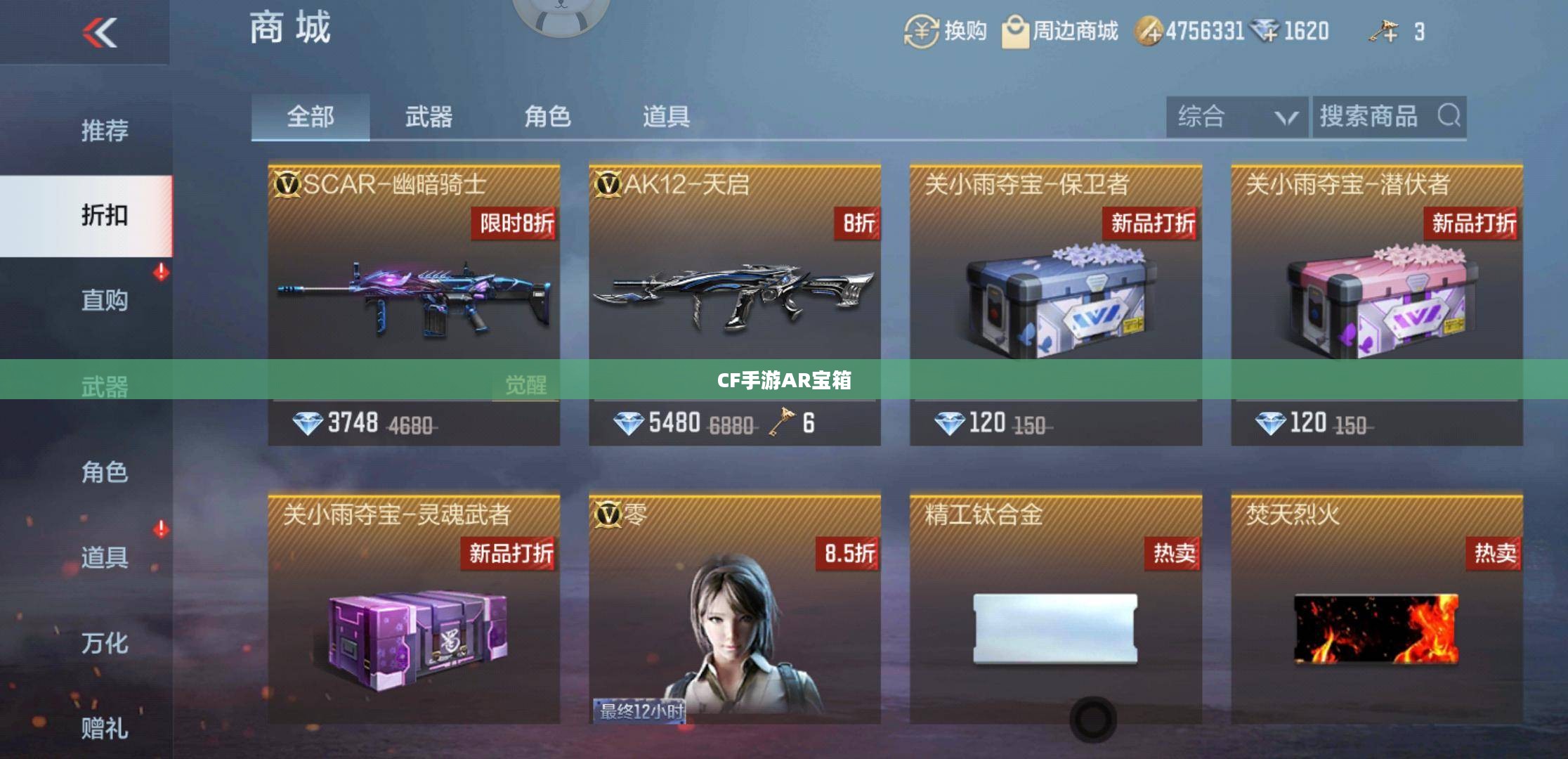 CF手游AR宝箱玩转指南，开启虚拟战场新纪元