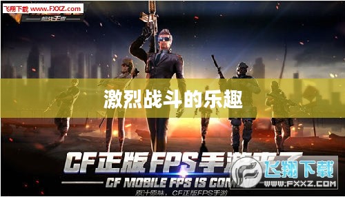 小型枪战手游，体验激烈战斗的乐趣