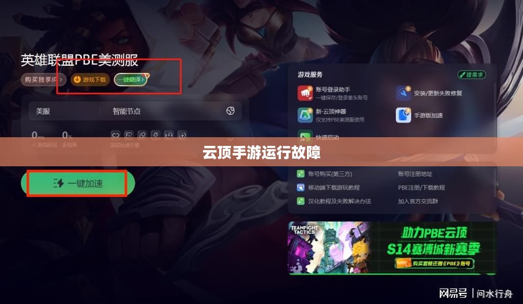 云顶手游运行故障,困扰与挑战解决方案 云顶手游运行故障,困扰与挑战解决方案