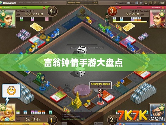 高端玩家的游戏选择，富翁钟情的手游大盘点