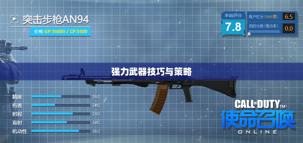 手游AN94攻略，玩转强力武器技巧与策略
