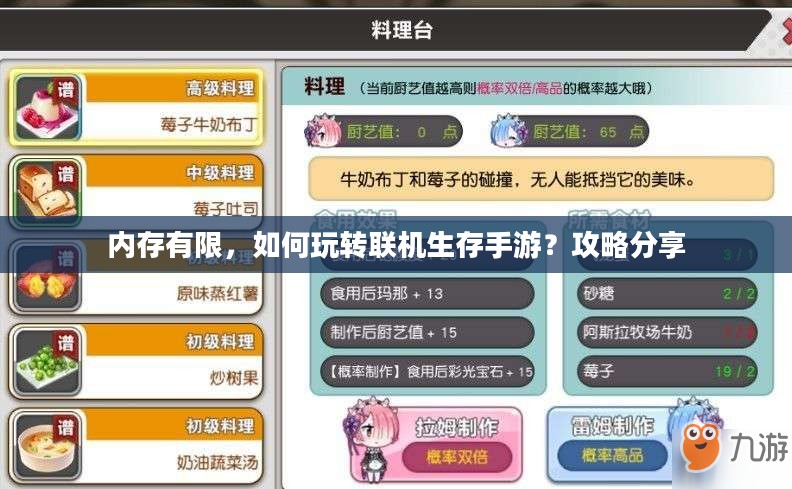 内存有限，如何玩转联机生存手游？攻略分享