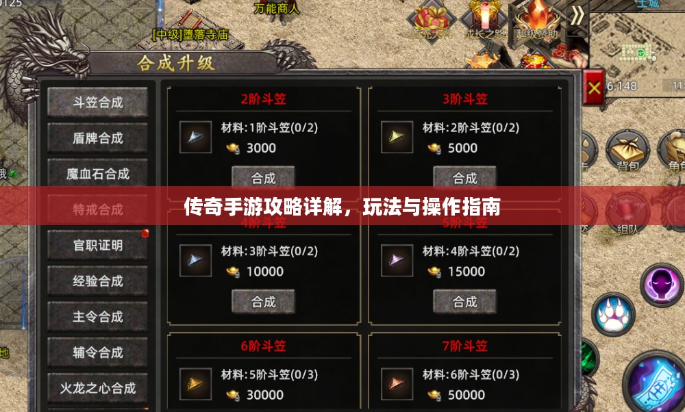 传奇手游攻略详解,玩法与操作指南 传奇手游攻略详解,玩法与操作指南