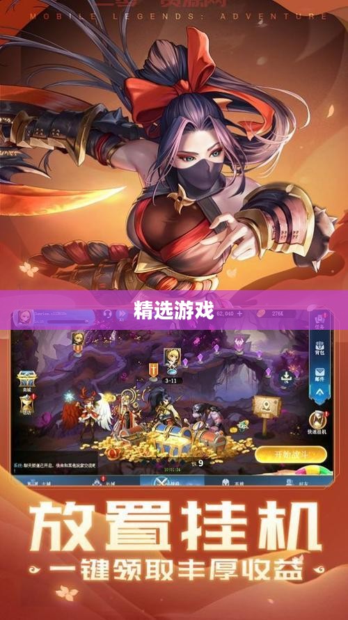 手游世界探索之旅，精选游戏，尽享时光