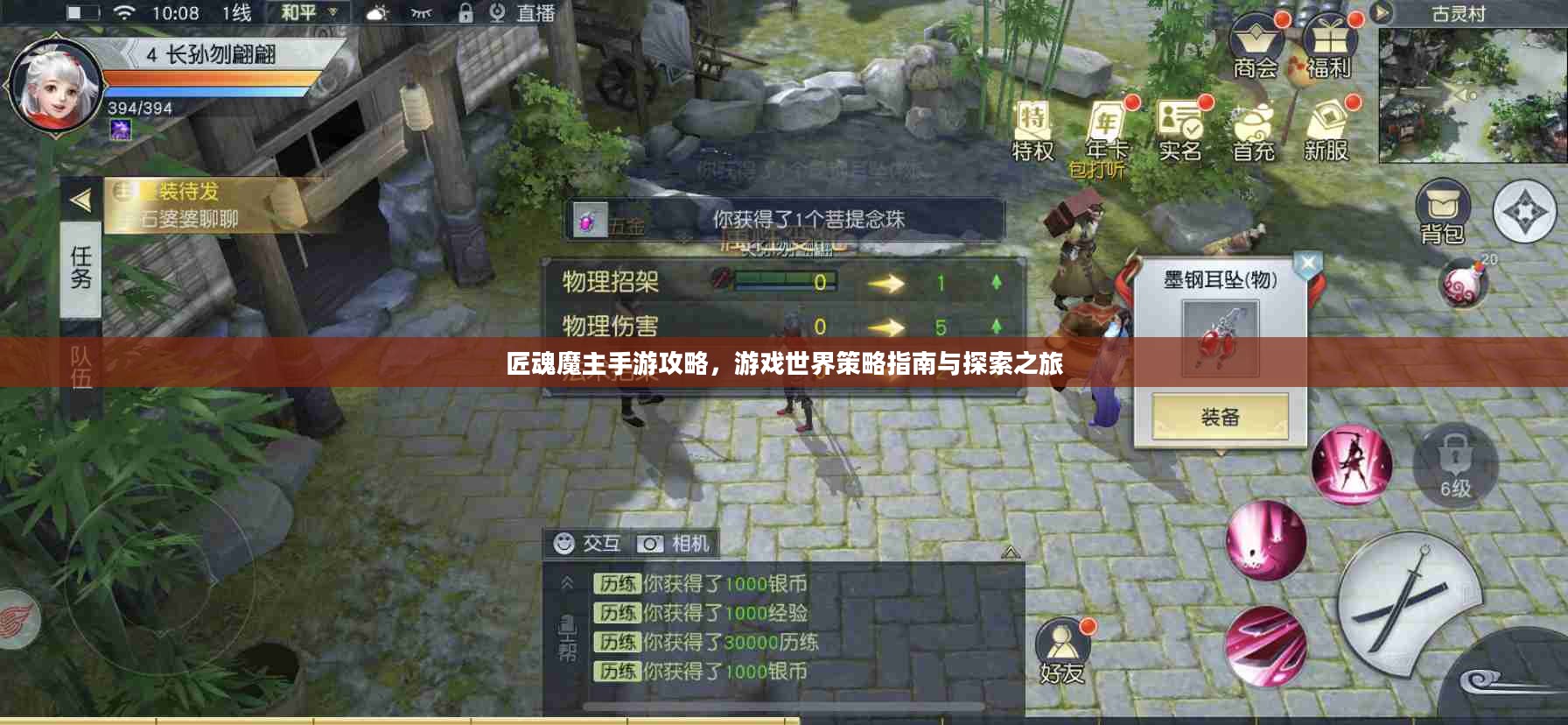 匠魂魔主手游攻略,游戏世界策略指南与探索之旅 匠魂魔主手游攻略,游戏世界策略指南与探索之旅