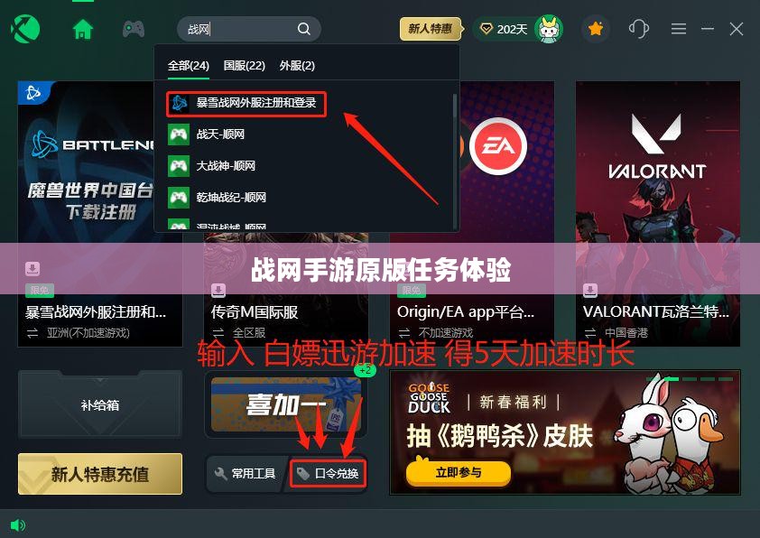 战网手游原版任务体验与可玩性探讨
