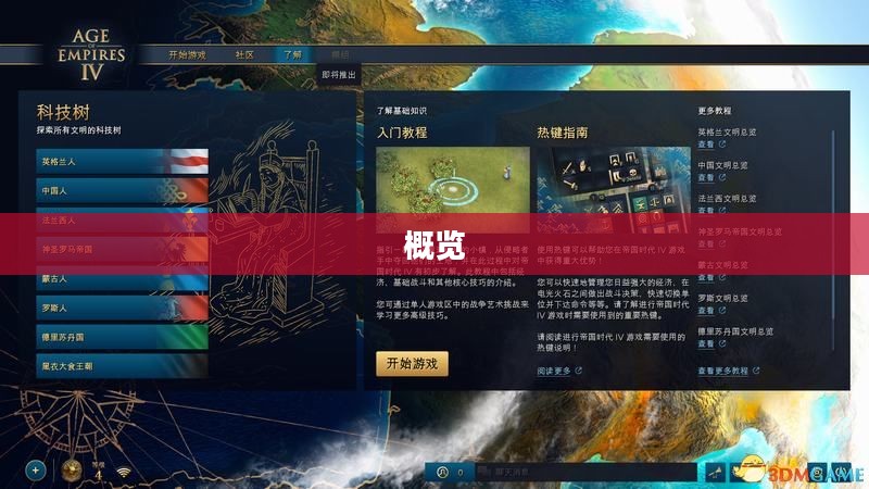 游戏模式概览